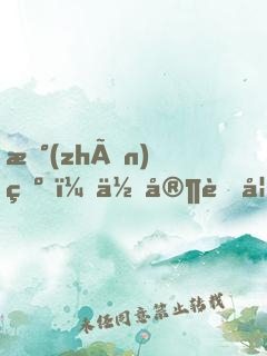 戰(zhàn)爺，你家萌妻不是人